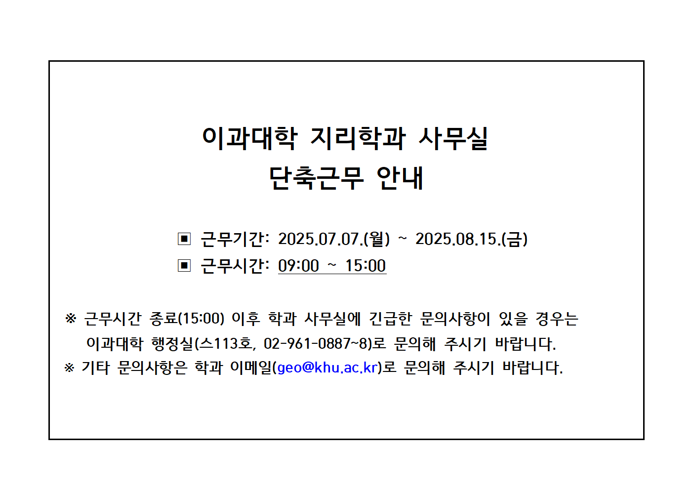 단축근무 안내