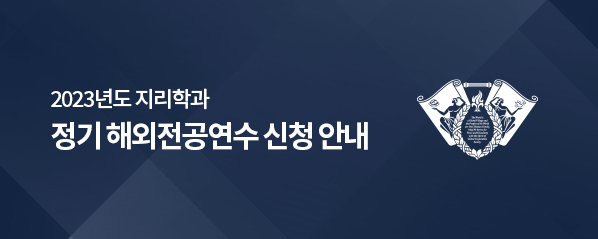 2023학년도 UWG 해외전공연수 설명회 개최 안내