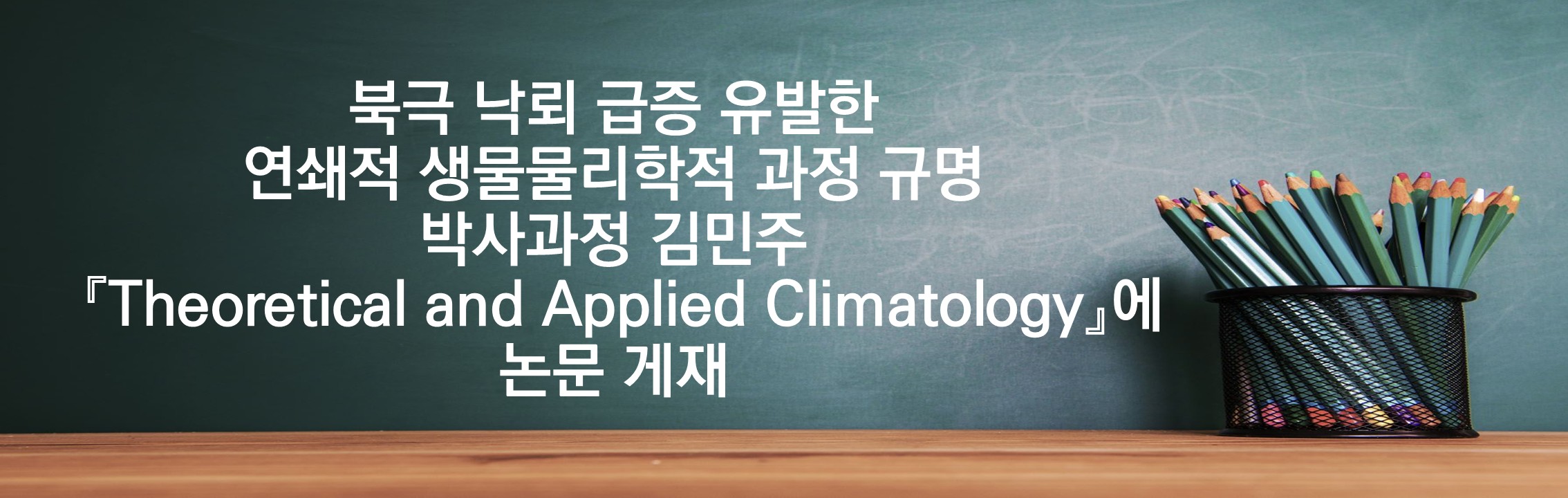 김민주 논문 게재