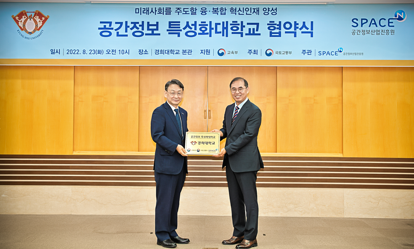 공간정보 특성화대학교 협약식 개최