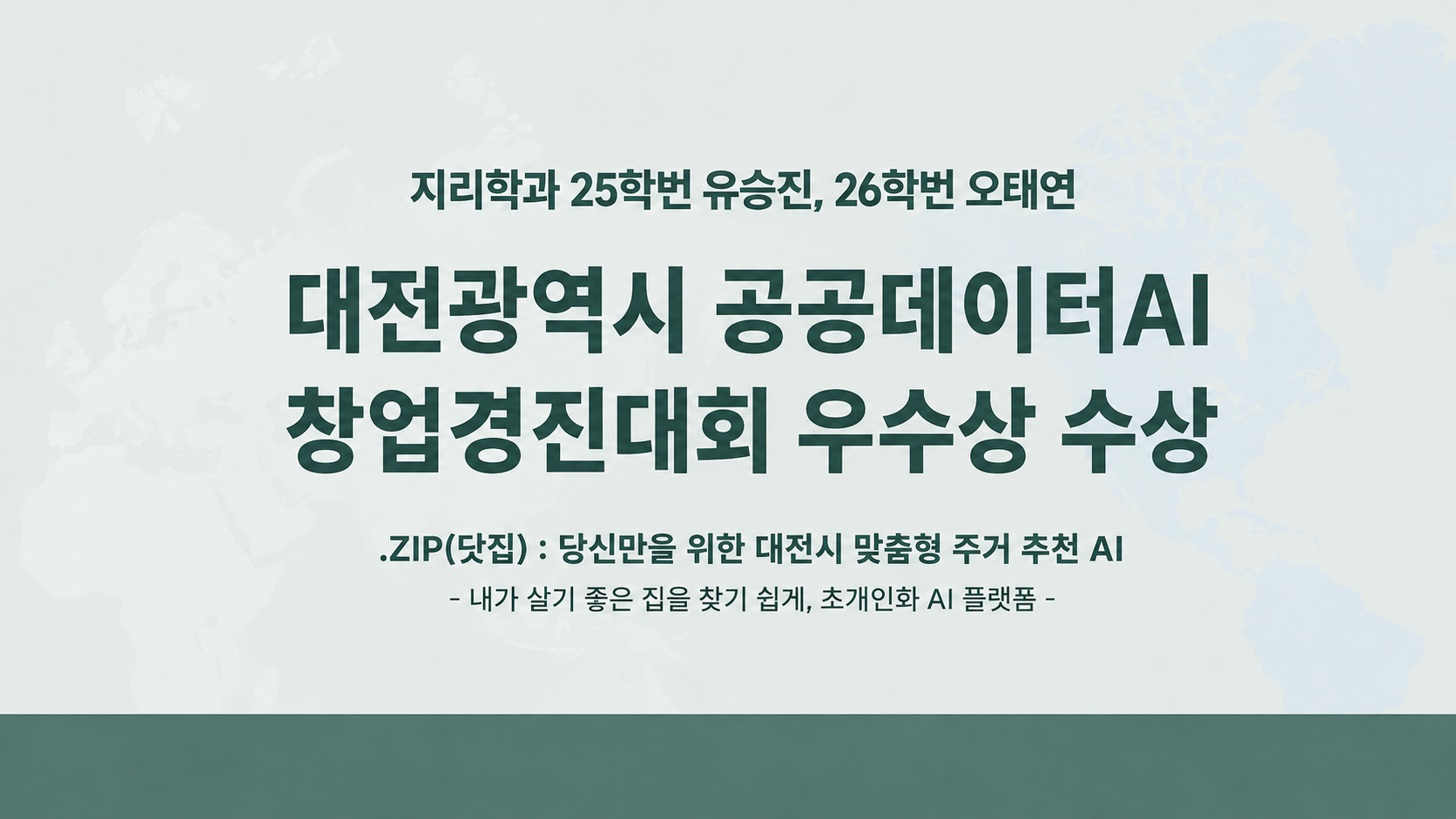 대전 공공데이터ai 창업경진대회 수상작