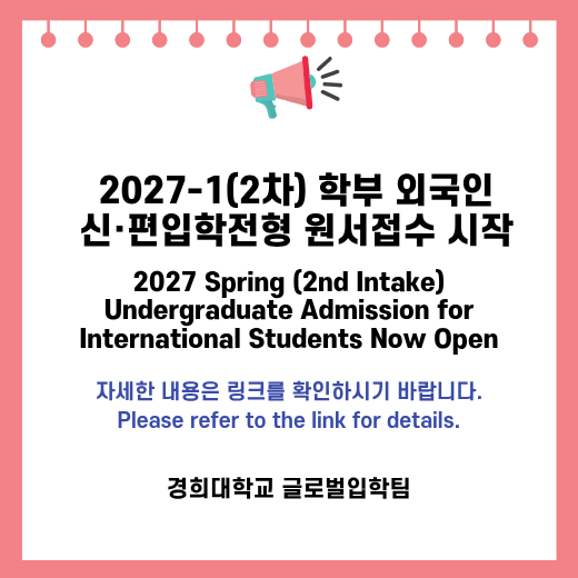 2027-1(2차) 온라인 접수 안내